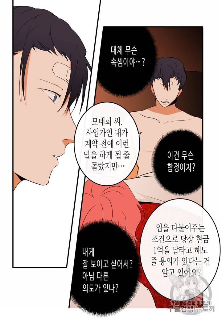 내 연애의 문제점 6화 39