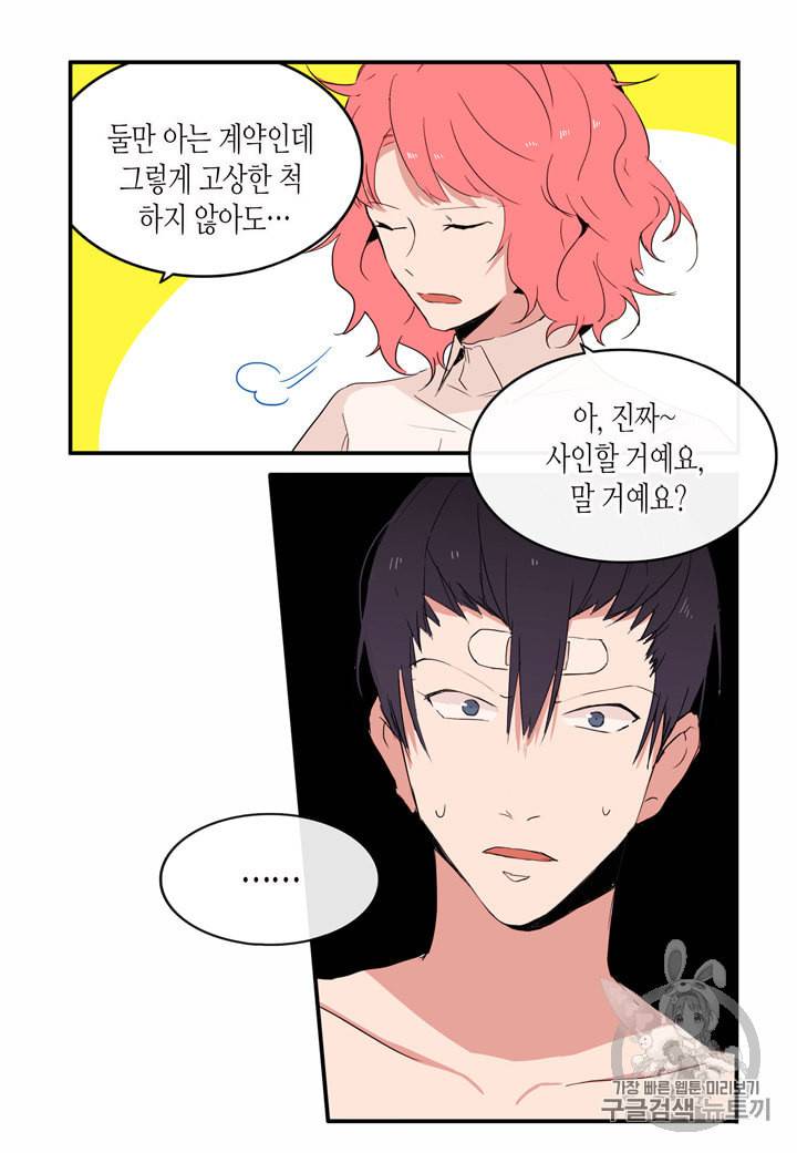 내 연애의 문제점 6화 40