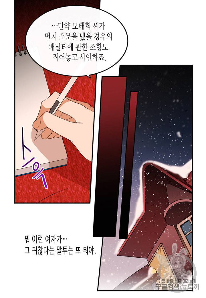 내 연애의 문제점 6화 41