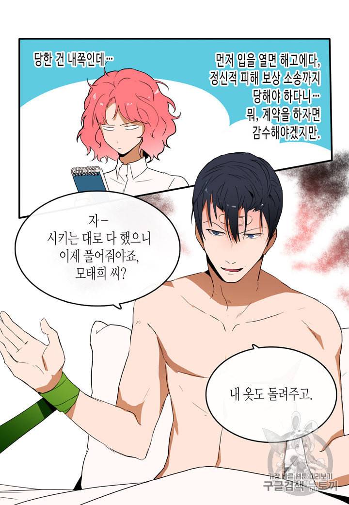 내 연애의 문제점 6화 42