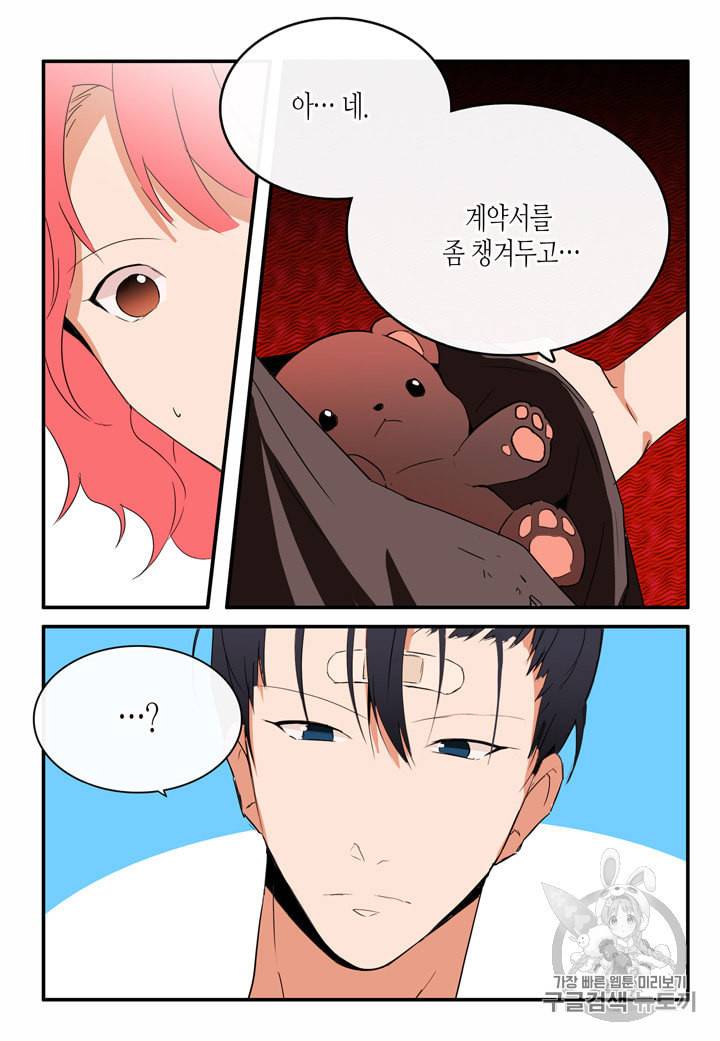 내 연애의 문제점 6화 43