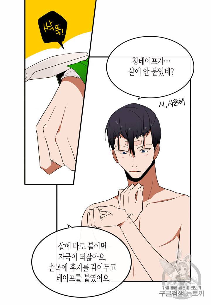 내 연애의 문제점 6화 44