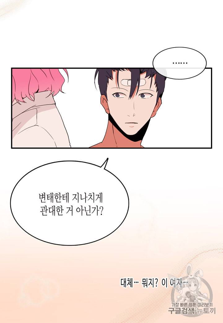 내 연애의 문제점 6화 45