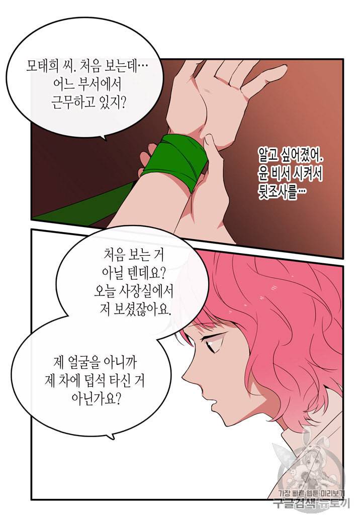 내 연애의 문제점 6화 46