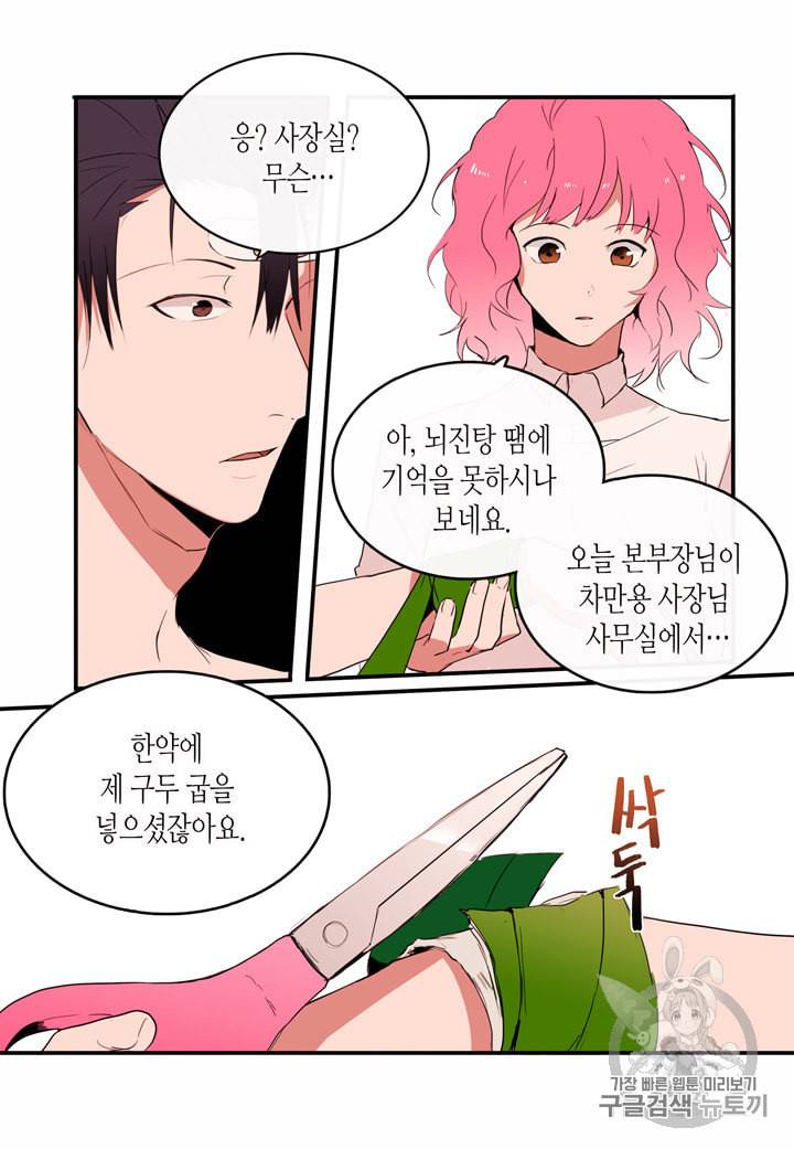 내 연애의 문제점 6화 47