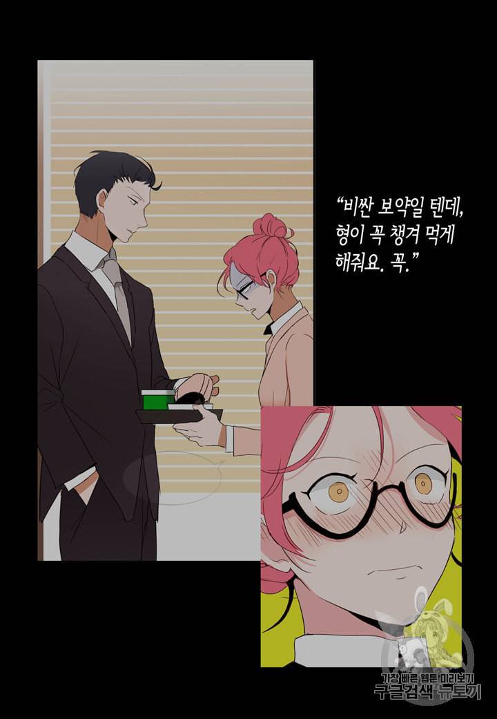 내 연애의 문제점 6화 49