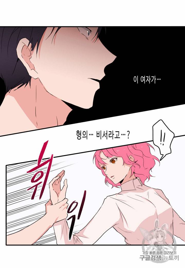 내 연애의 문제점 6화 50