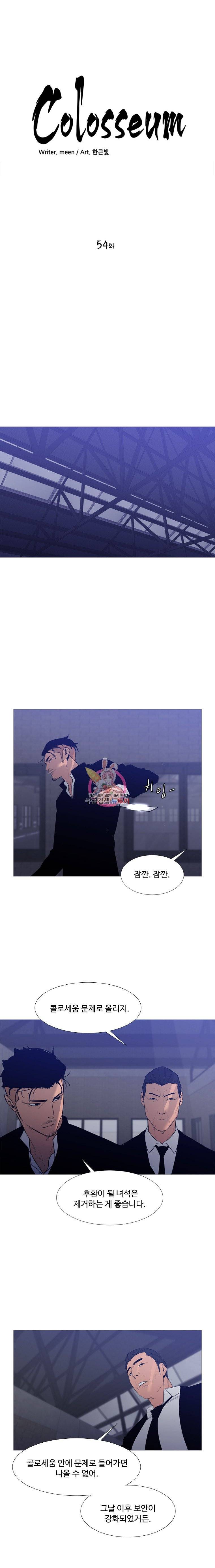 콜로세움 54화 2