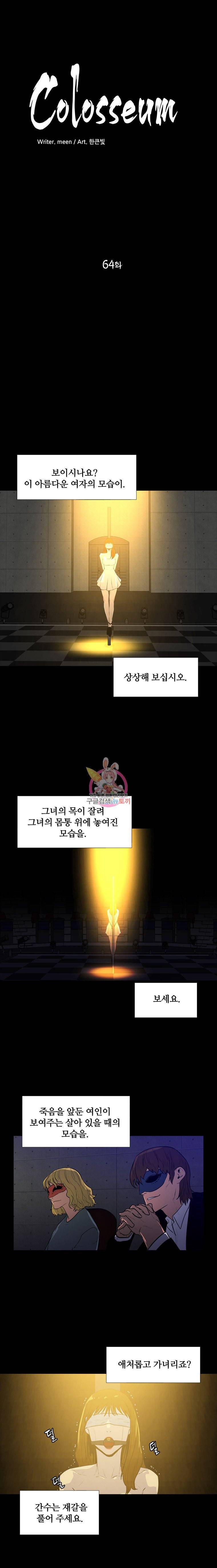 콜로세움 64화 2
