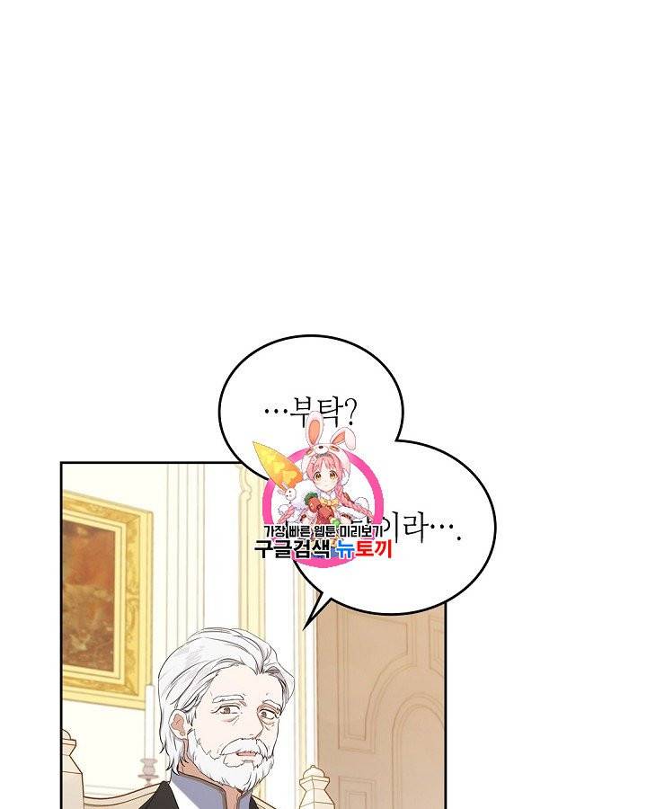 이번 생은 가주가 되겠습니다 20화 1