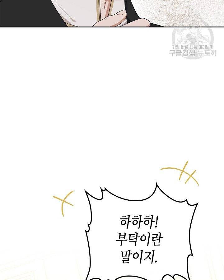 이번 생은 가주가 되겠습니다 20화 3