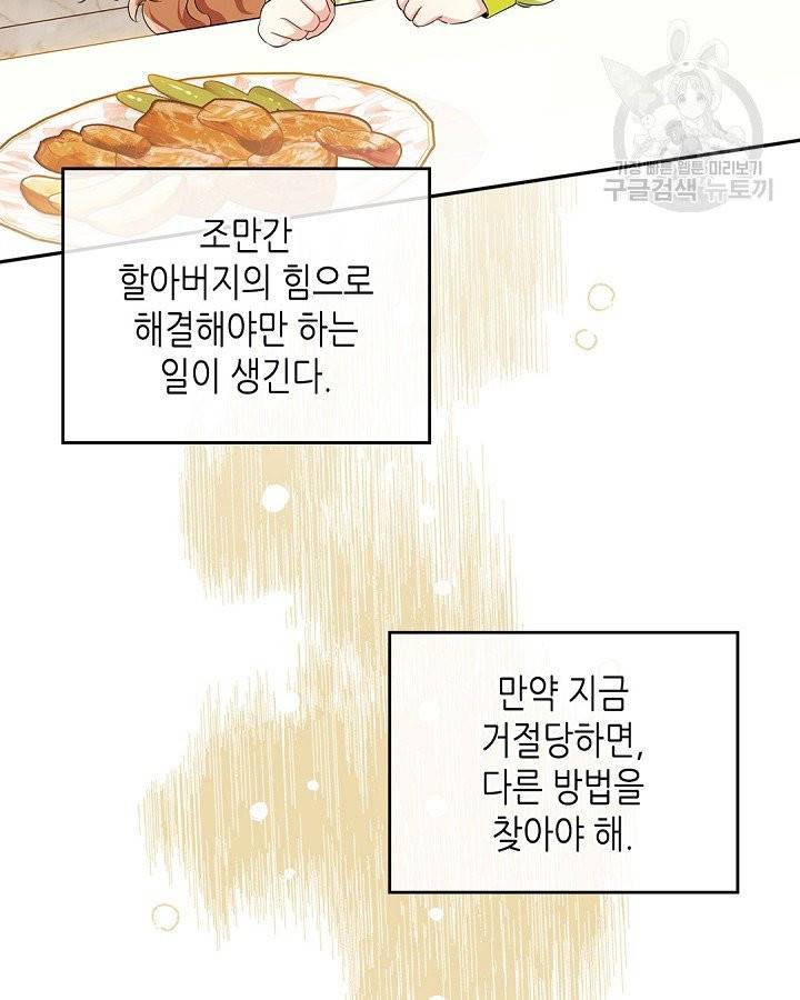 이번 생은 가주가 되겠습니다 20화 5