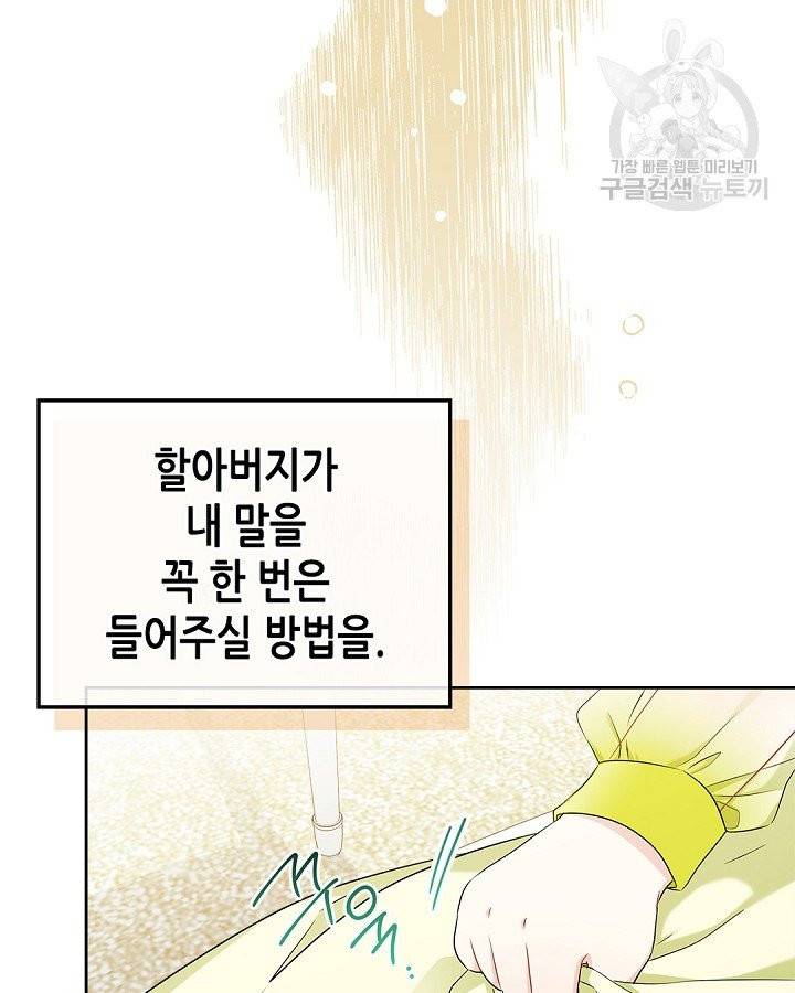 이번 생은 가주가 되겠습니다 20화 6