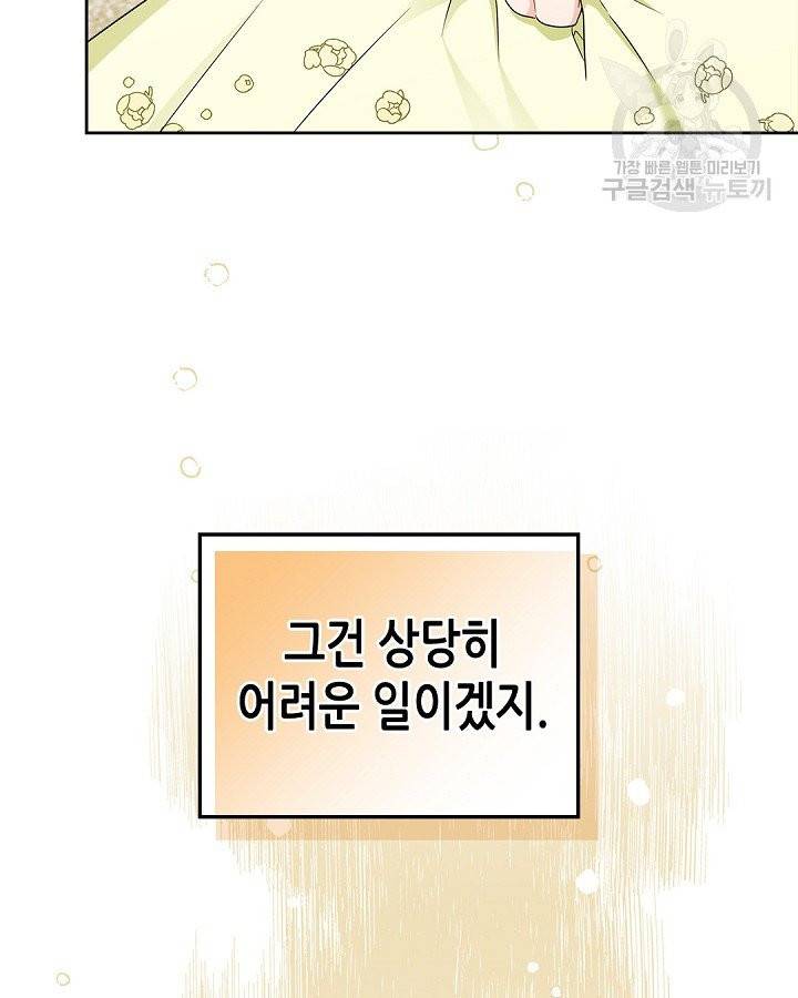 이번 생은 가주가 되겠습니다 20화 7