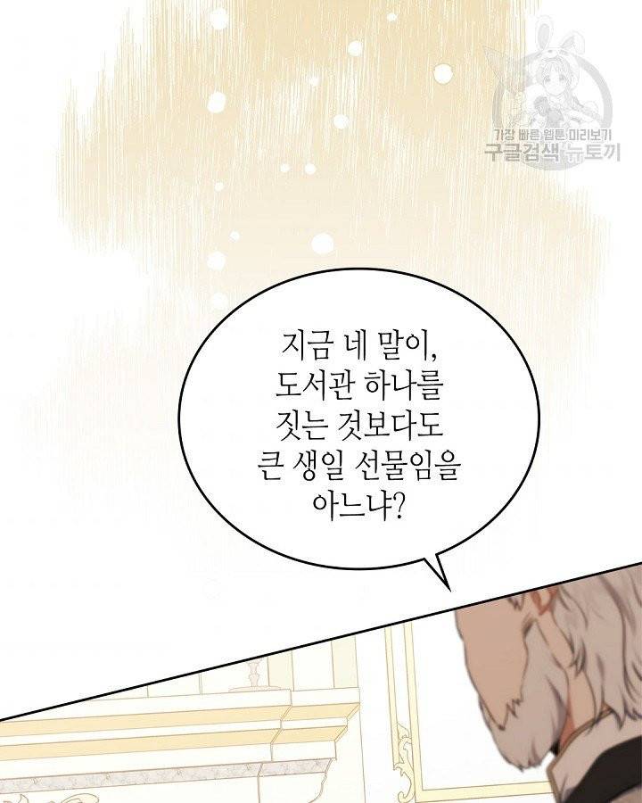 이번 생은 가주가 되겠습니다 20화 8
