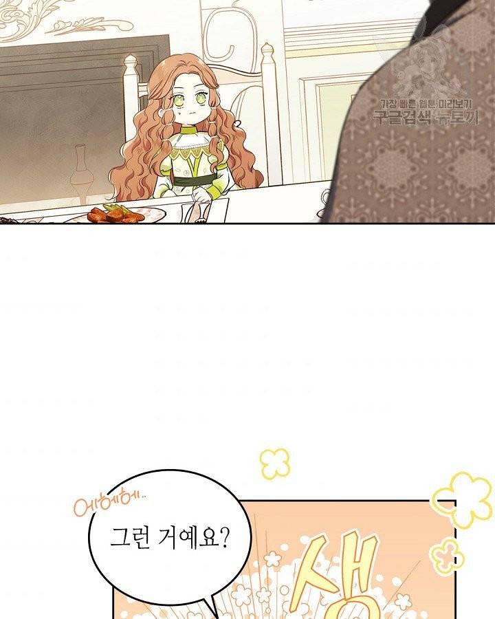 이번 생은 가주가 되겠습니다 20화 9