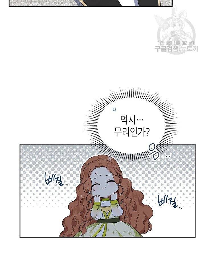 이번 생은 가주가 되겠습니다 20화 12