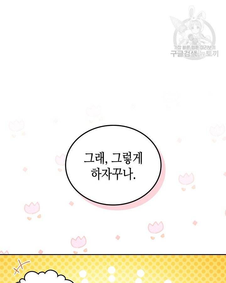 이번 생은 가주가 되겠습니다 20화 13