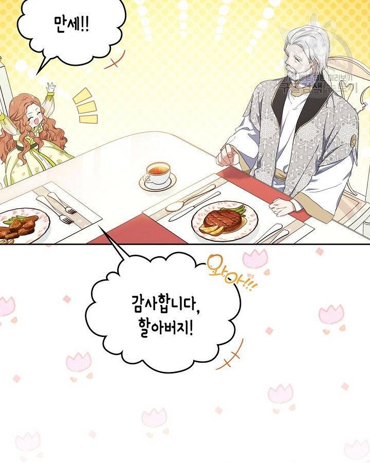 이번 생은 가주가 되겠습니다 20화 14
