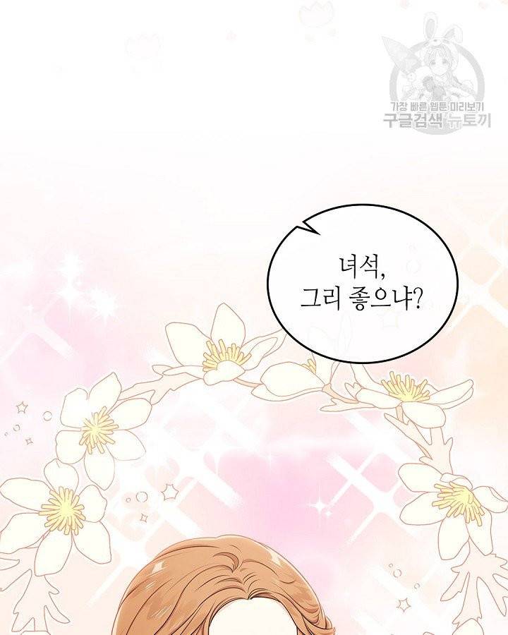 이번 생은 가주가 되겠습니다 20화 15