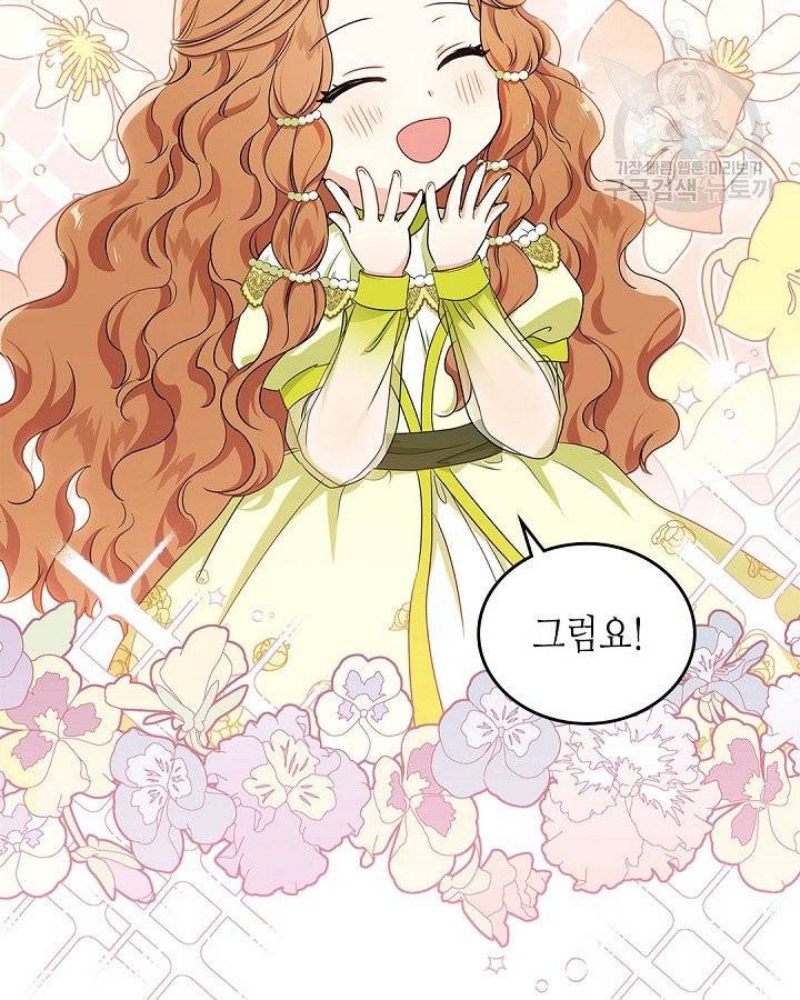 이번 생은 가주가 되겠습니다 20화 16