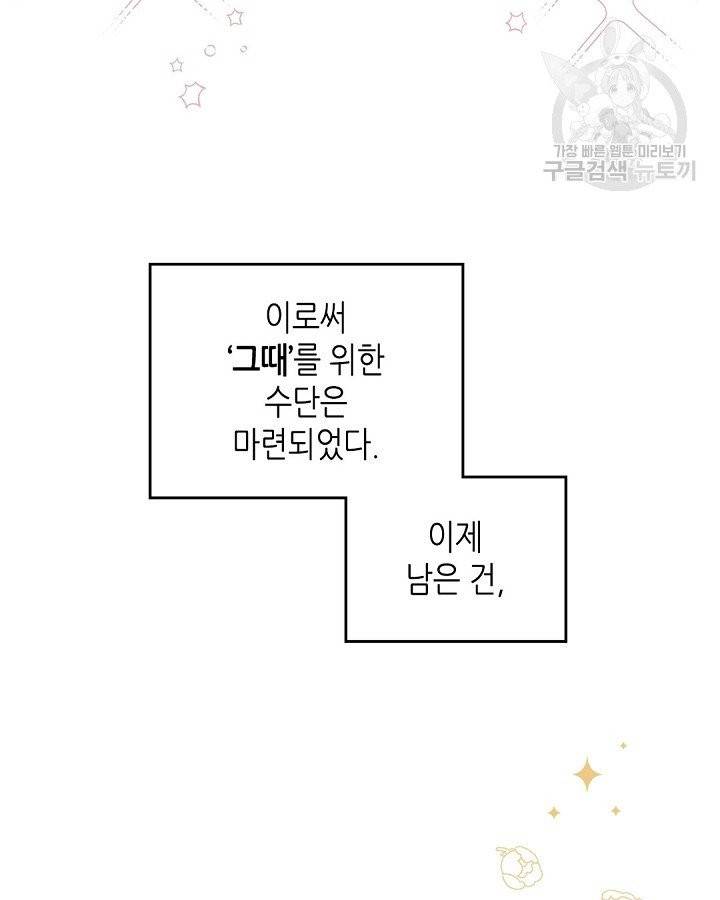 이번 생은 가주가 되겠습니다 20화 17