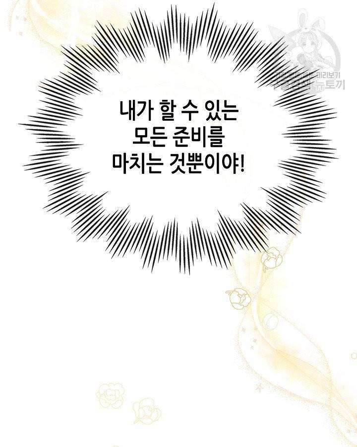 이번 생은 가주가 되겠습니다 20화 19