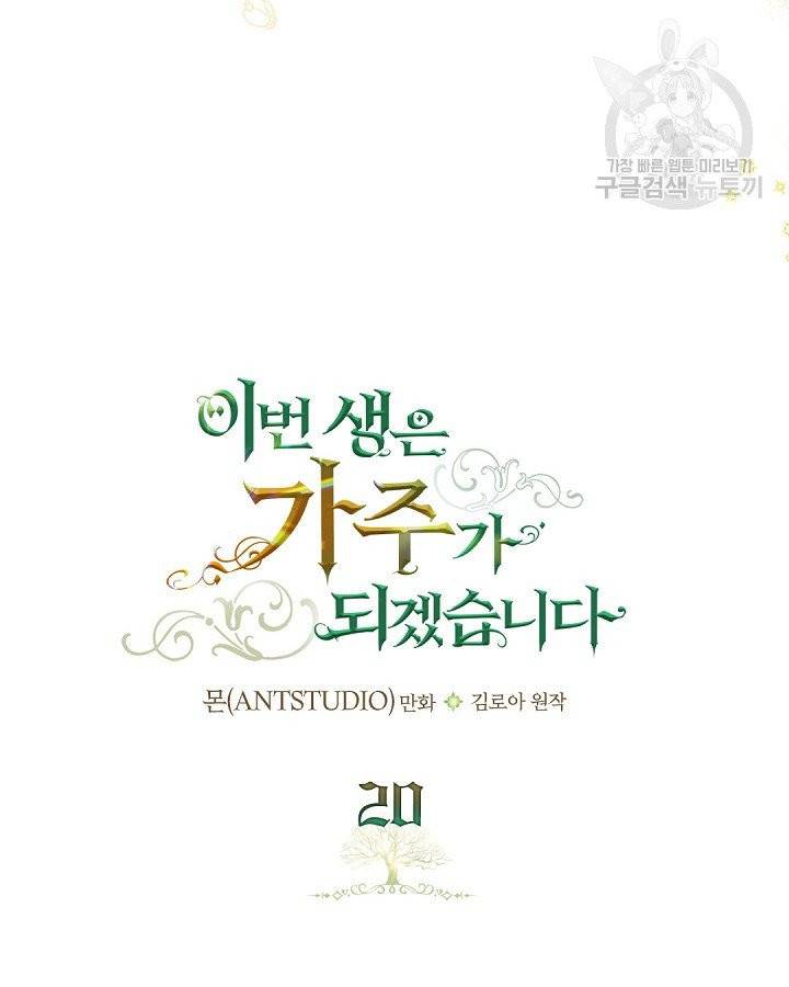 이번 생은 가주가 되겠습니다 20화 20