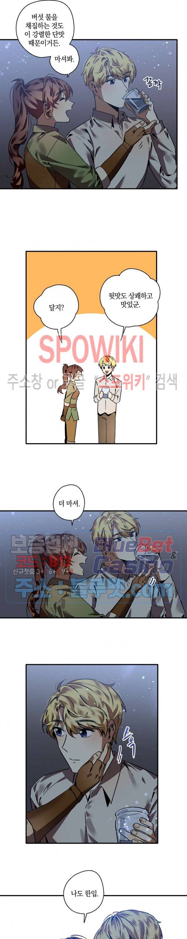 그 사냥꾼의 구애방식 24화 8