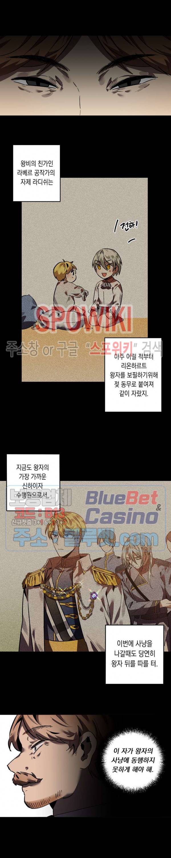 그 사냥꾼의 구애방식 24화 13