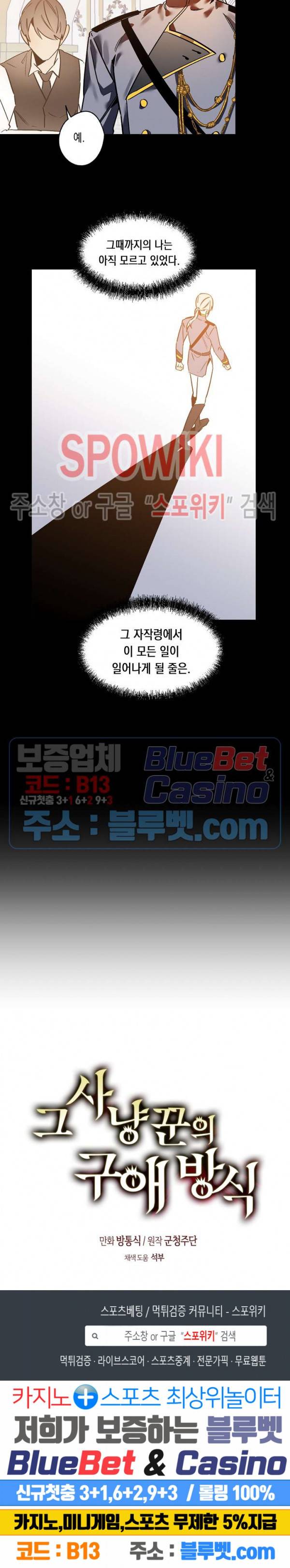 그 사냥꾼의 구애방식 24화 17