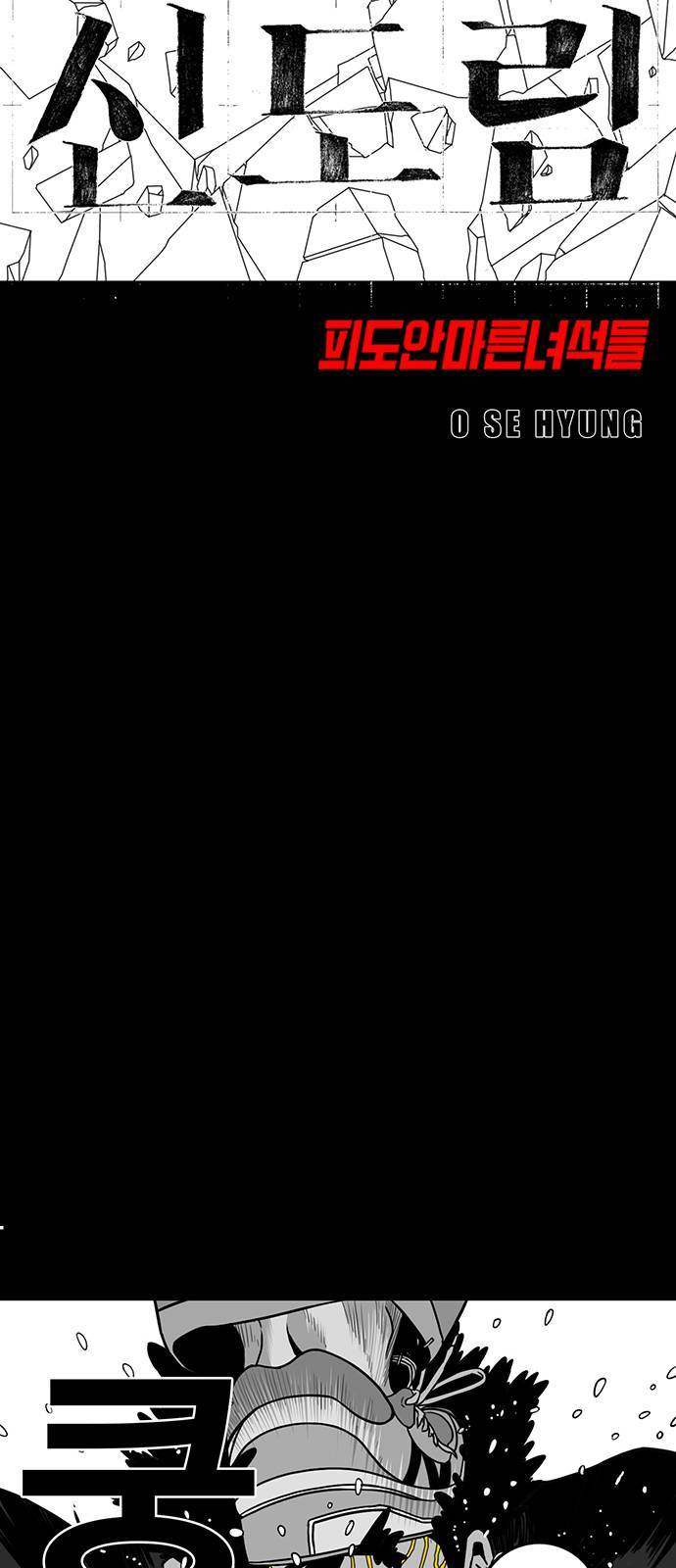신도림 시즌2 67 부탁 6
