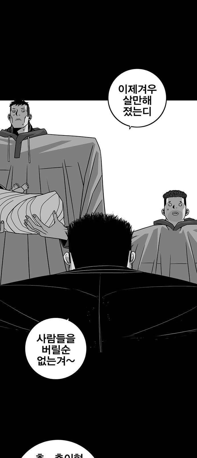 신도림 시즌2 67 부탁 55