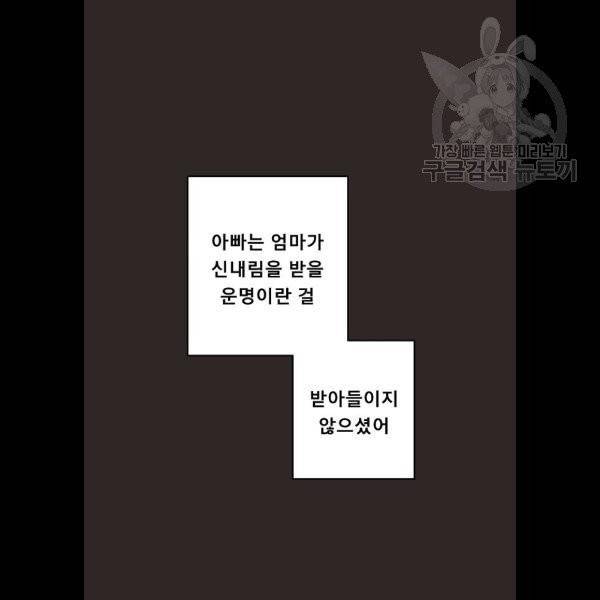 견우와 선녀 59화 60