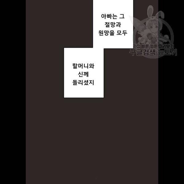 견우와 선녀 59화 64