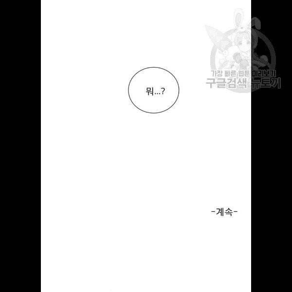 견우와 선녀 59화 87