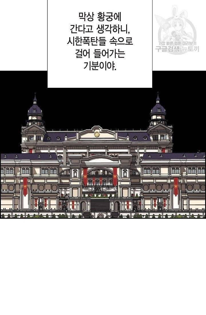 파멸 예정 연하 남주가 내게 빠졌다 19화 3