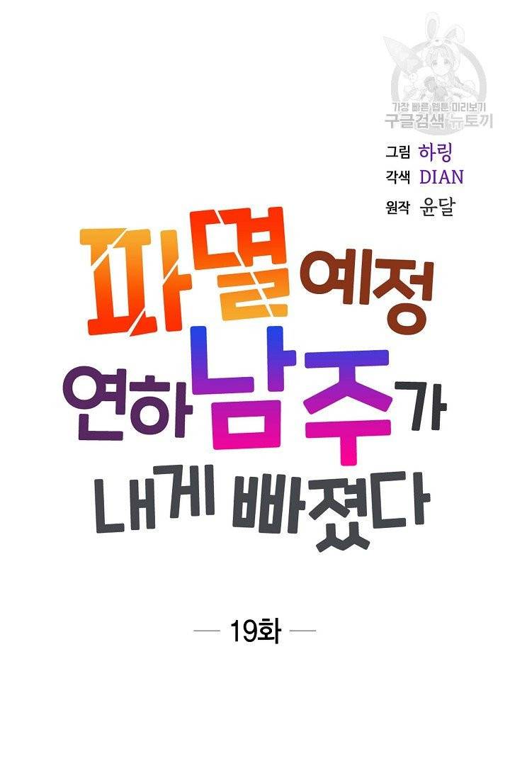 파멸 예정 연하 남주가 내게 빠졌다 19화 4
