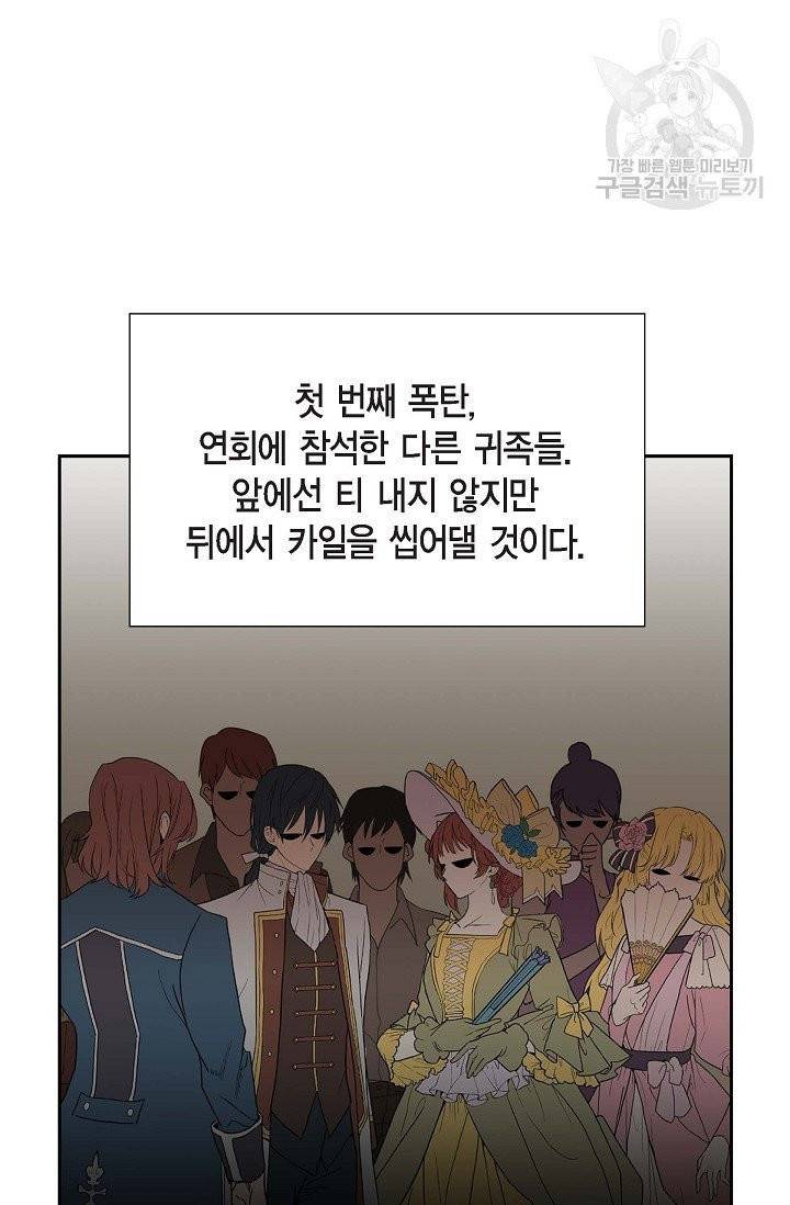 파멸 예정 연하 남주가 내게 빠졌다 19화 5
