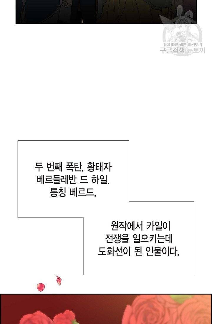 파멸 예정 연하 남주가 내게 빠졌다 19화 6