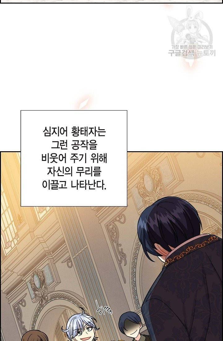 파멸 예정 연하 남주가 내게 빠졌다 19화 16