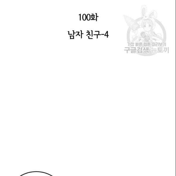 픽셀 오브 라이프 100화 2