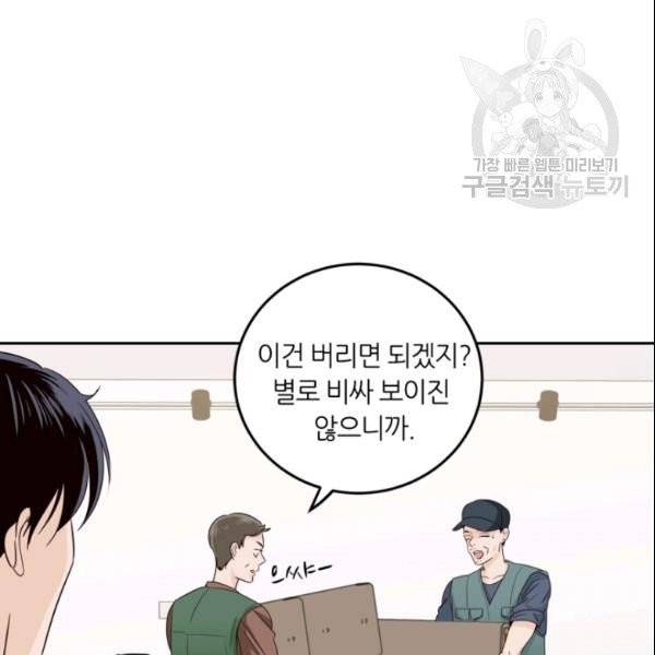 픽셀 오브 라이프 100화 15