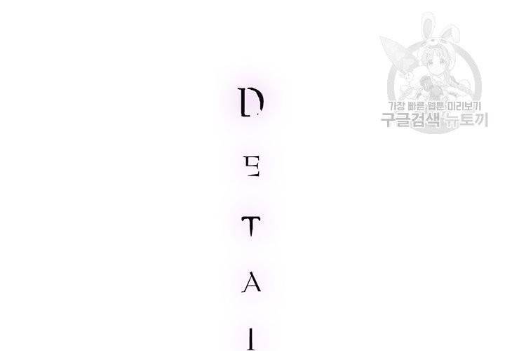 Detain(디테인) 10화 11