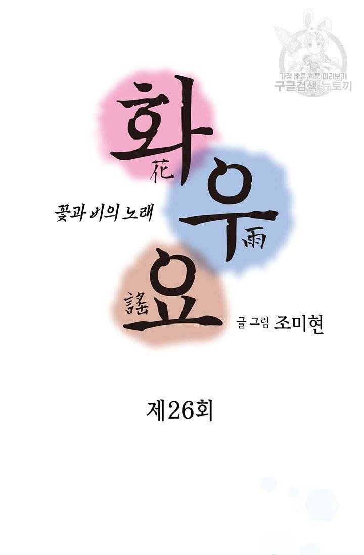 화우요 26화 2