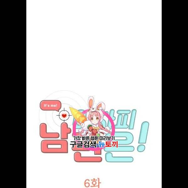 어차피 남편은! 6화 1