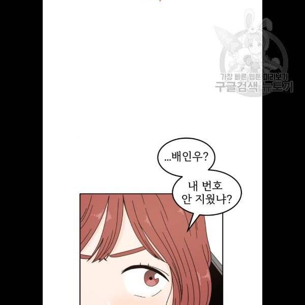 어차피 남편은! 6화 2