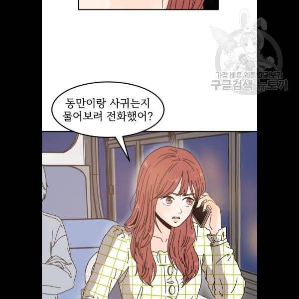 어차피 남편은! 6화 3