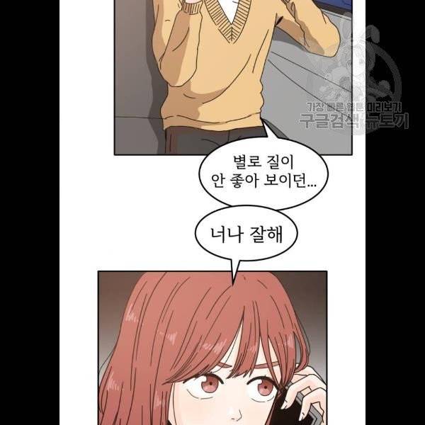 어차피 남편은! 6화 5