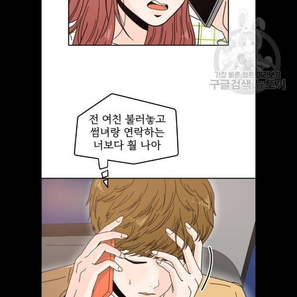 어차피 남편은! 6화 6
